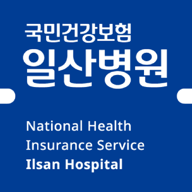 국민건강보험 일산병원